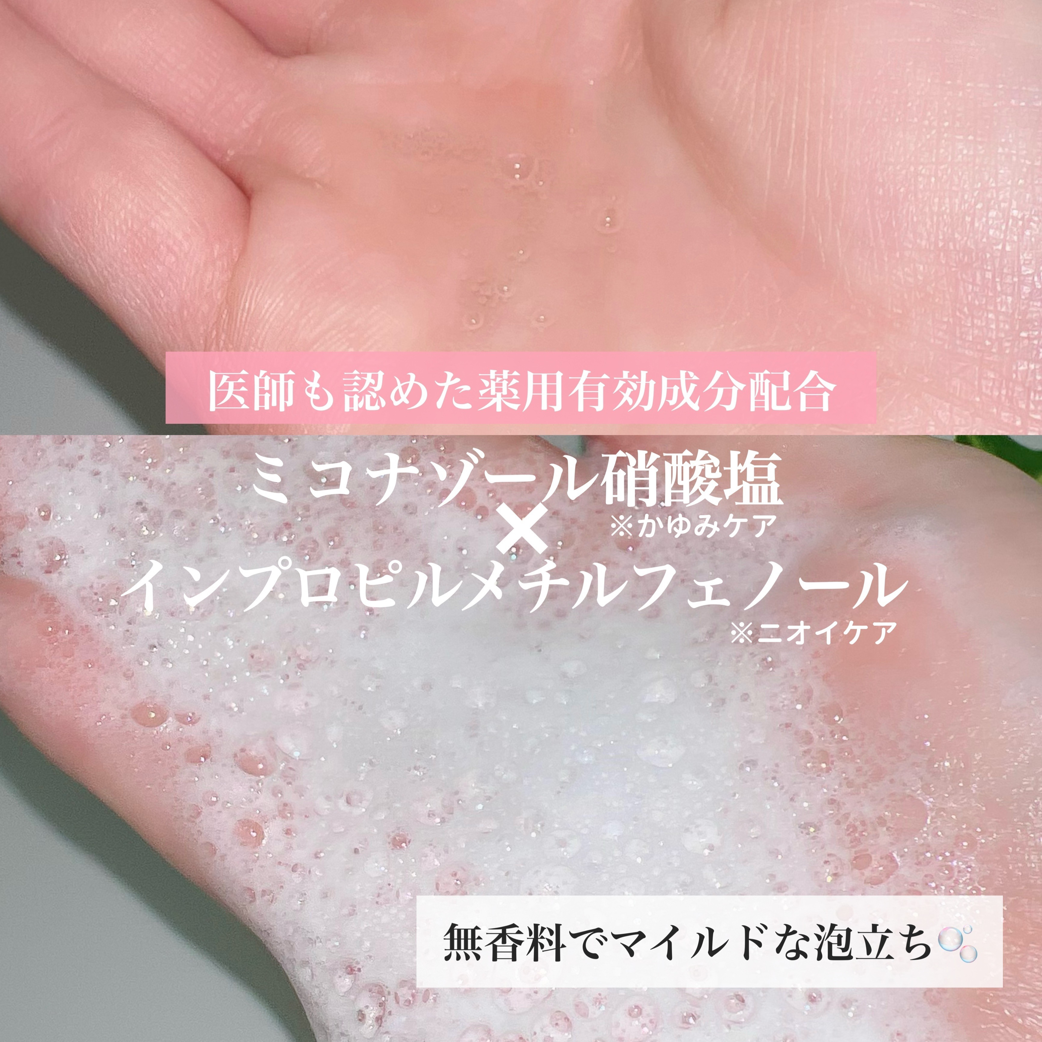 薬用マイルドケアウォッシュ/DELIWHITE/デリケートゾーンケアを使ったクチコミ（3枚目）