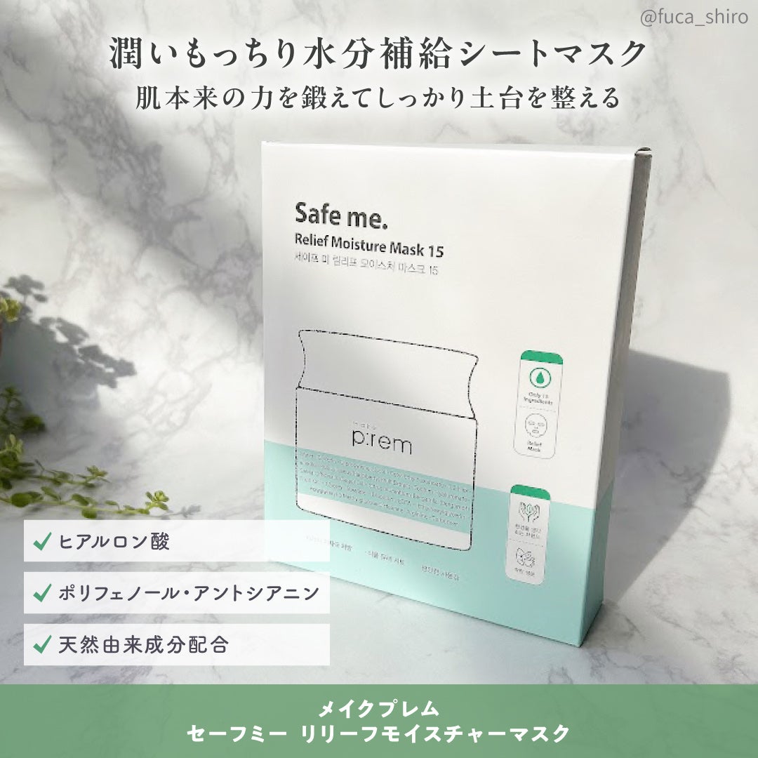 セーフミー リリーフモイスチャー クレンジングミルク /make prem/ミルククレンジングを使ったクチコミ(4枚目)