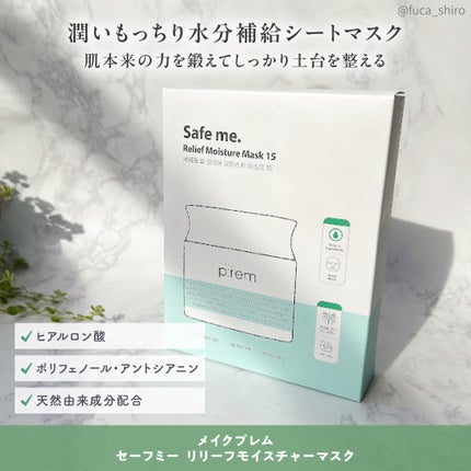 セーフミー リリーフモイスチャー クレンジングミルク /make prem/ミルククレンジングを使ったクチコミ(4枚目)