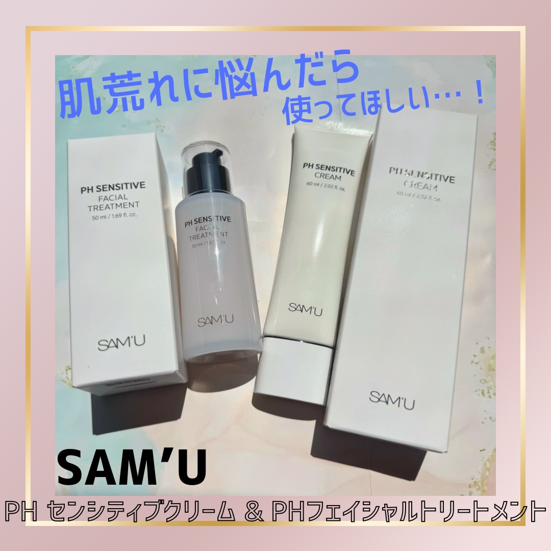 サミュ PHセンシティブフェイシャルトリートメント/SAM'U/美容液を使ったクチコミ（1枚目）