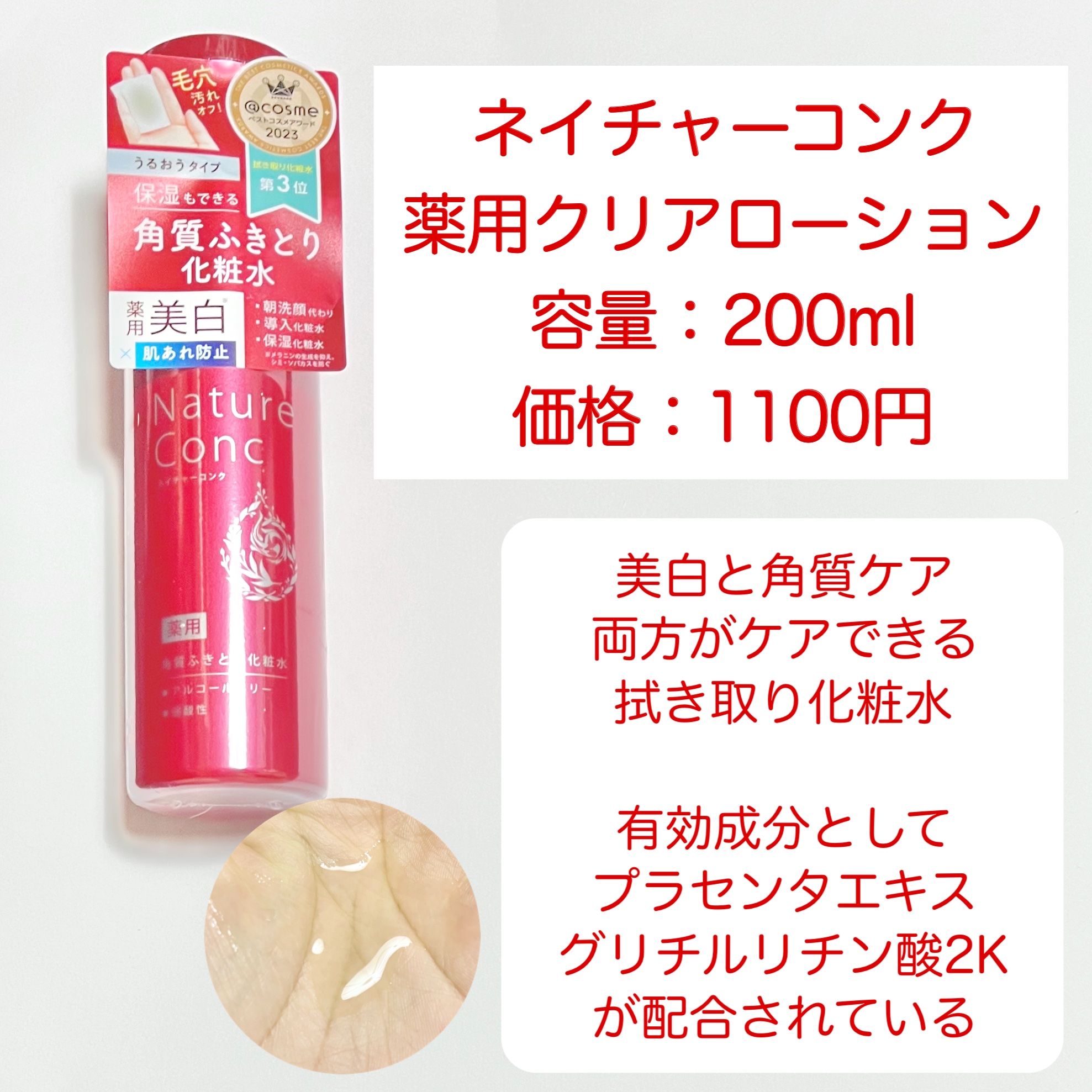 ネイチャーコンク 薬用クリアローション/ネイチャーコンク/拭き取り化粧水を使ったクチコミ（2枚目）