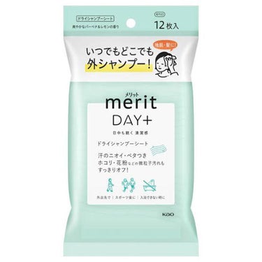 メリット メリット ドライシャンプーシート すっきり爽快タイプのクチコミ「こんにちは❕花純ですっ🤍

今回、私がご紹介する商品は「メリットデイプラスドライシャンプーシー.....」（1枚目）