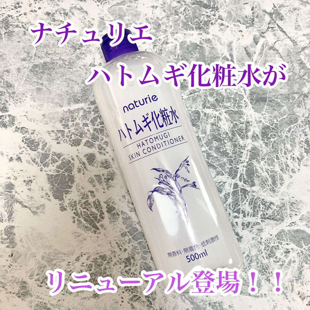 ハトムギ化粧水(ナチュリエ スキンコンディショナー R )/ナチュリエ/化粧水を使ったクチコミ(1枚目)