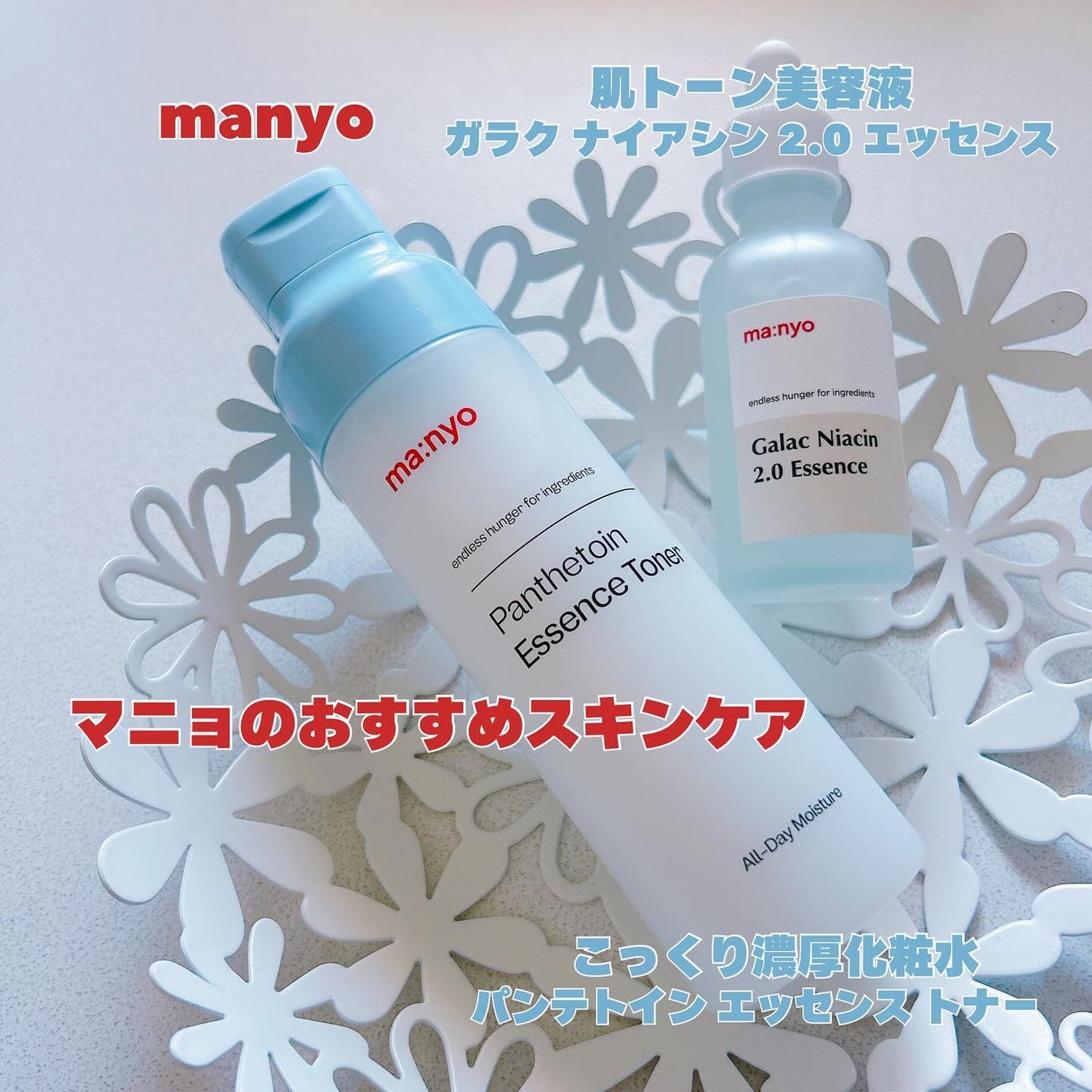 ガラクナイアシン2.0エッセンス/manyo/美容液を使ったクチコミ(1枚目)