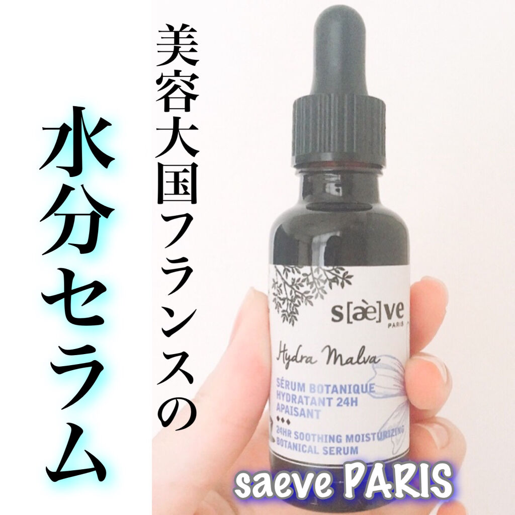 ハイドロマルバ24時間スージングモイスチャライジングボタニカルセラム/saeve paris/美容液を使ったクチコミ（1枚目）