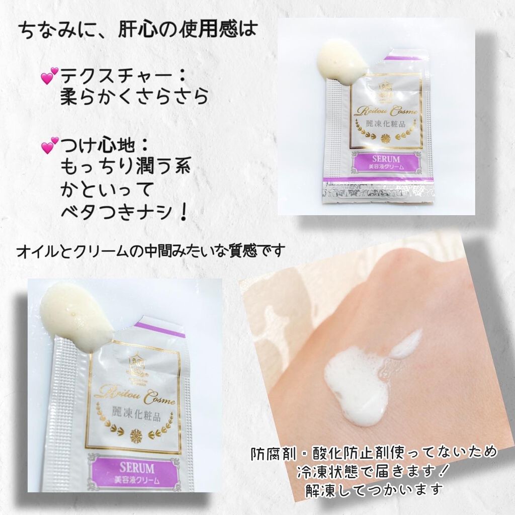 美容液クリーム/麗凍化粧品/フェイスクリームを使ったクチコミ(5枚目)