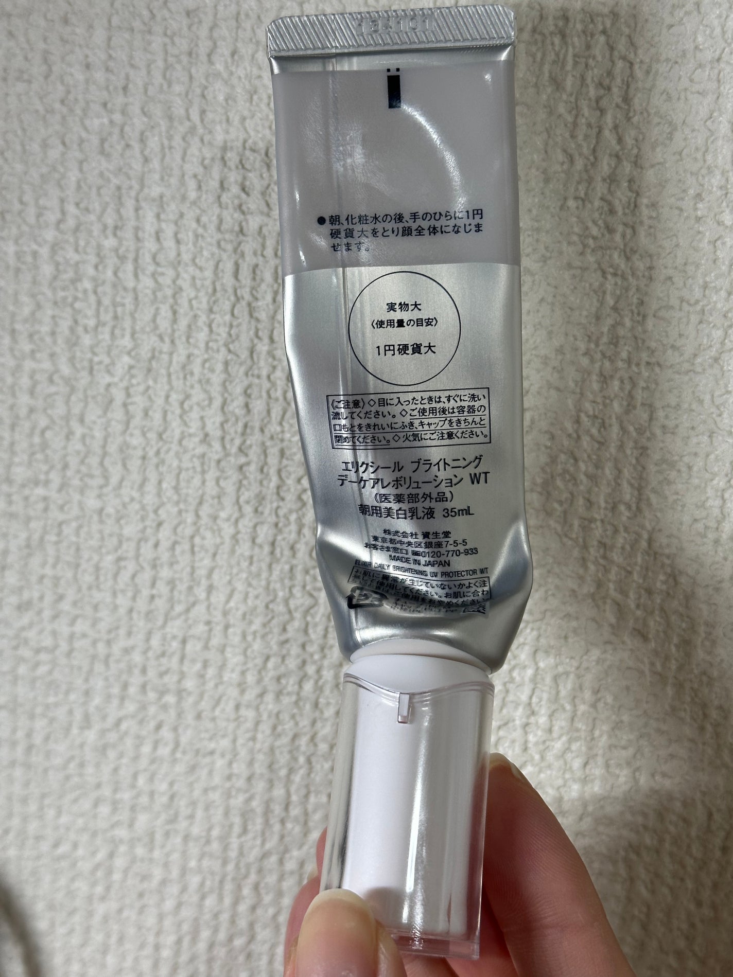 エリクシール ブライトニング デーケアレボリューション WT/エリクシール/乳液を使ったクチコミ(2枚目)