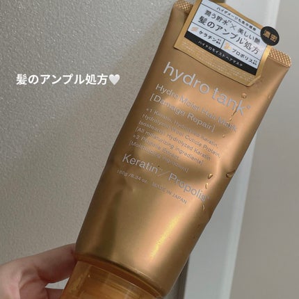 ダメージリペア ハイドロモイスト ヘアマスク/hydrotank/ヘアマスク・ヘアパックを使ったクチコミ(1枚目)