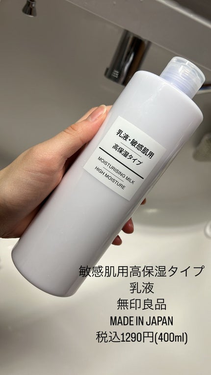 化粧水・敏感肌用・高保湿タイプ/無印良品/化粧水を使ったクチコミ(5枚目)