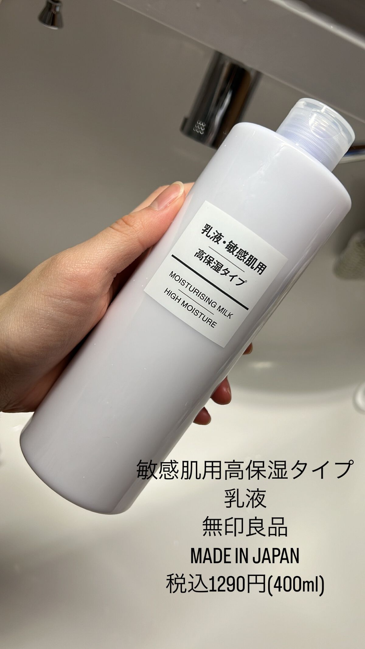 無印良品化粧水乳液とアクネス化粧水