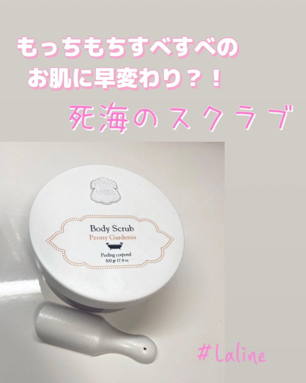 ピオニーガーデニア ボディスクラブ/Laline/ボディスクラブを使ったクチコミ（1枚目）
