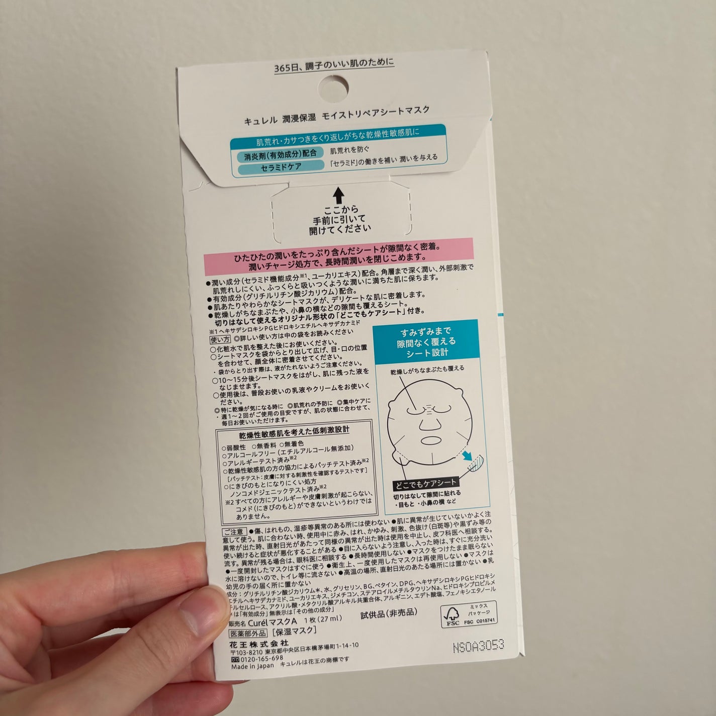 潤浸保湿 モイストリペアシートマスク/キュレル/シートマスク・パックを使ったクチコミ(2枚目)