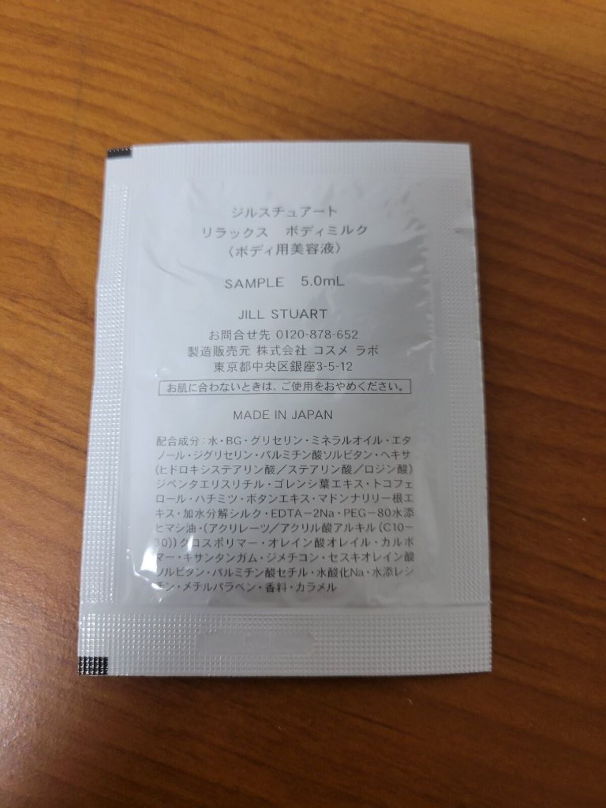 リラックス ボディミルク/JILL STUART/ボディミルクを使ったクチコミ（2枚目）