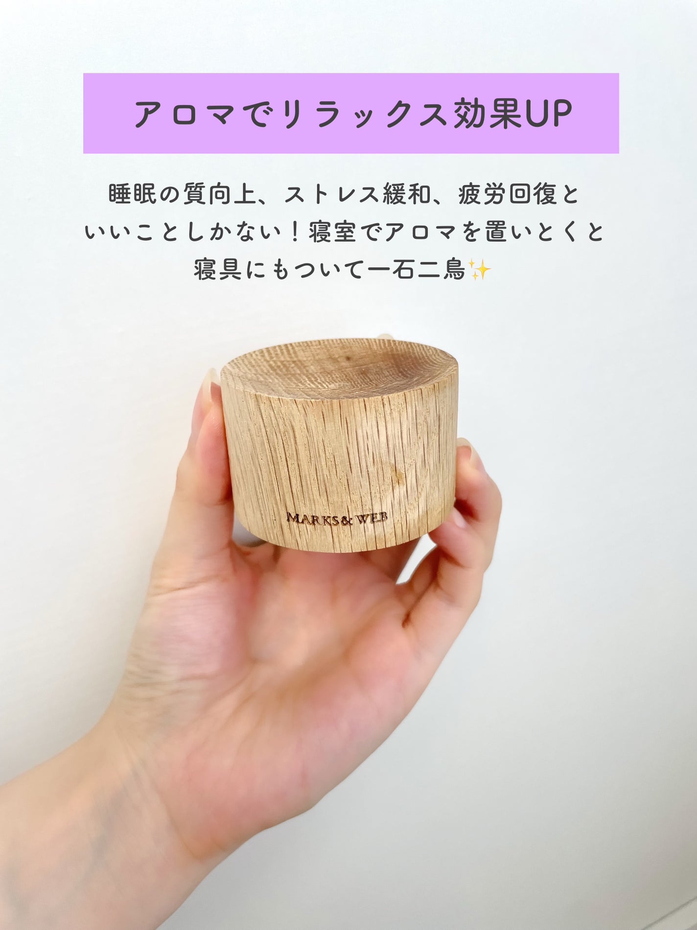 アロマウッド/MARKS&WEB/その他を使ったクチコミ(4枚目)