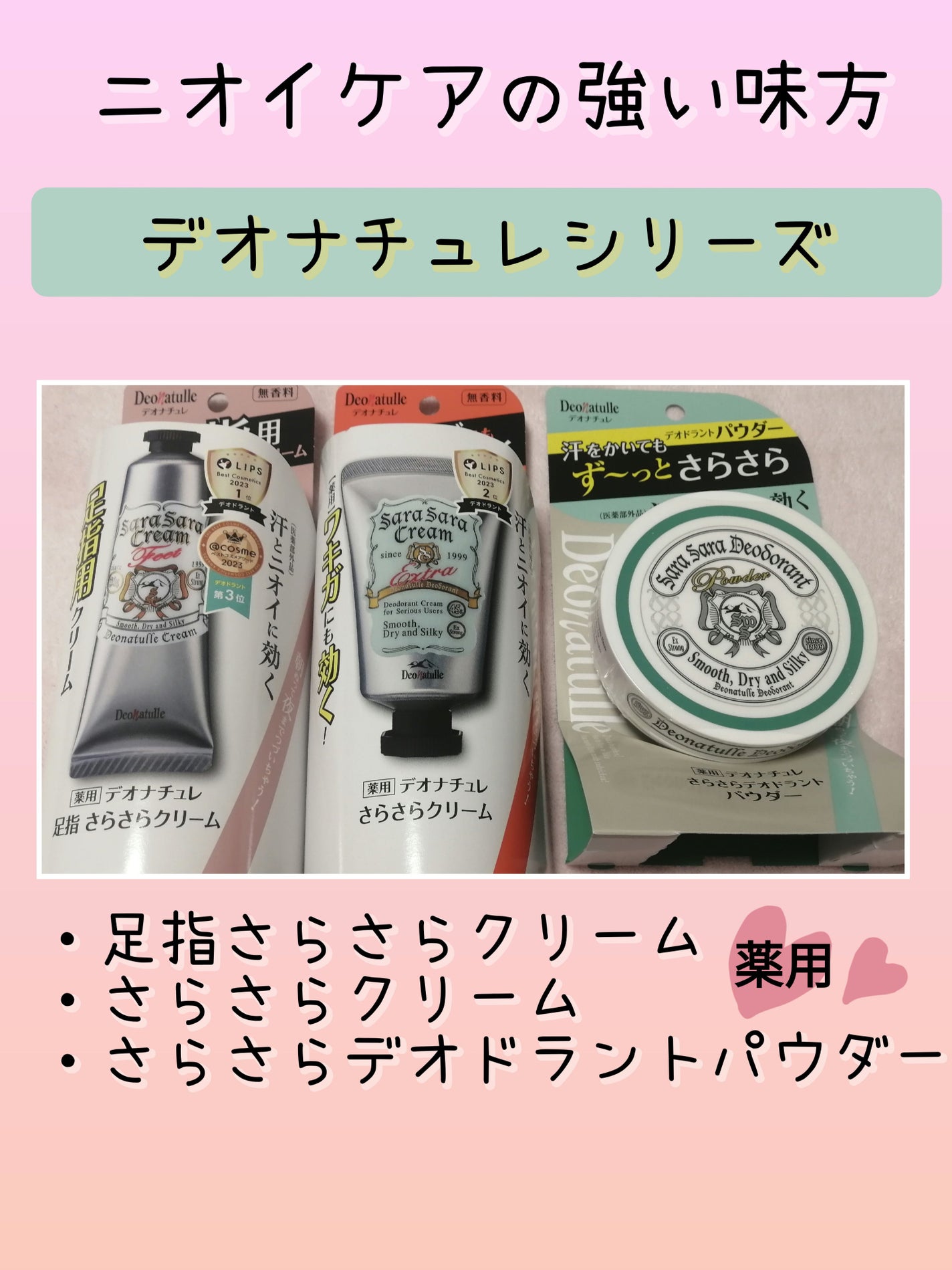 薬用さらさらデオドラントパウダー/デオナチュレ/デオドラント・制汗剤を使ったクチコミ(1枚目)