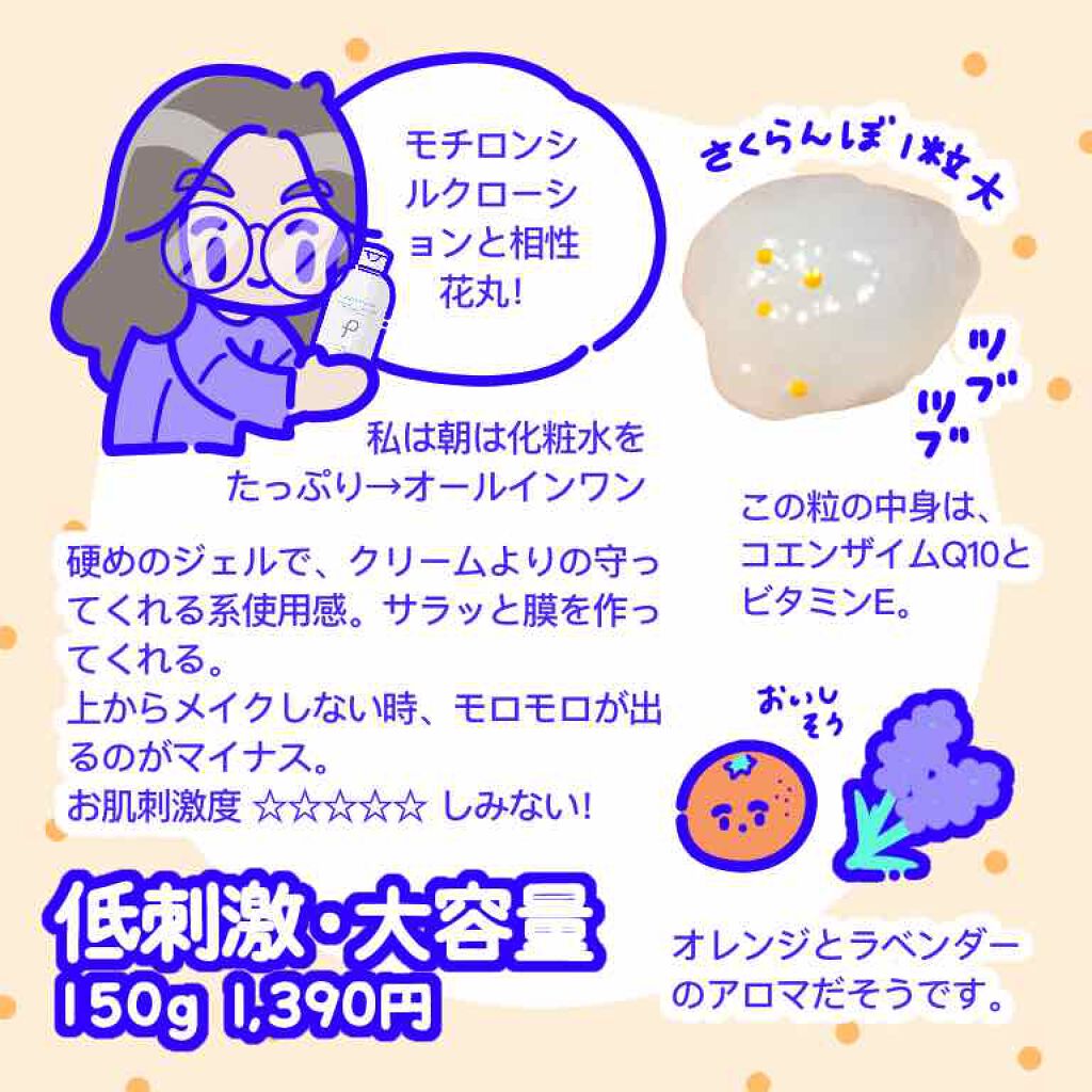プラチナ アクア モイスチュアゲル/PLuS/オールインワン化粧品を使ったクチコミ(2枚目)
