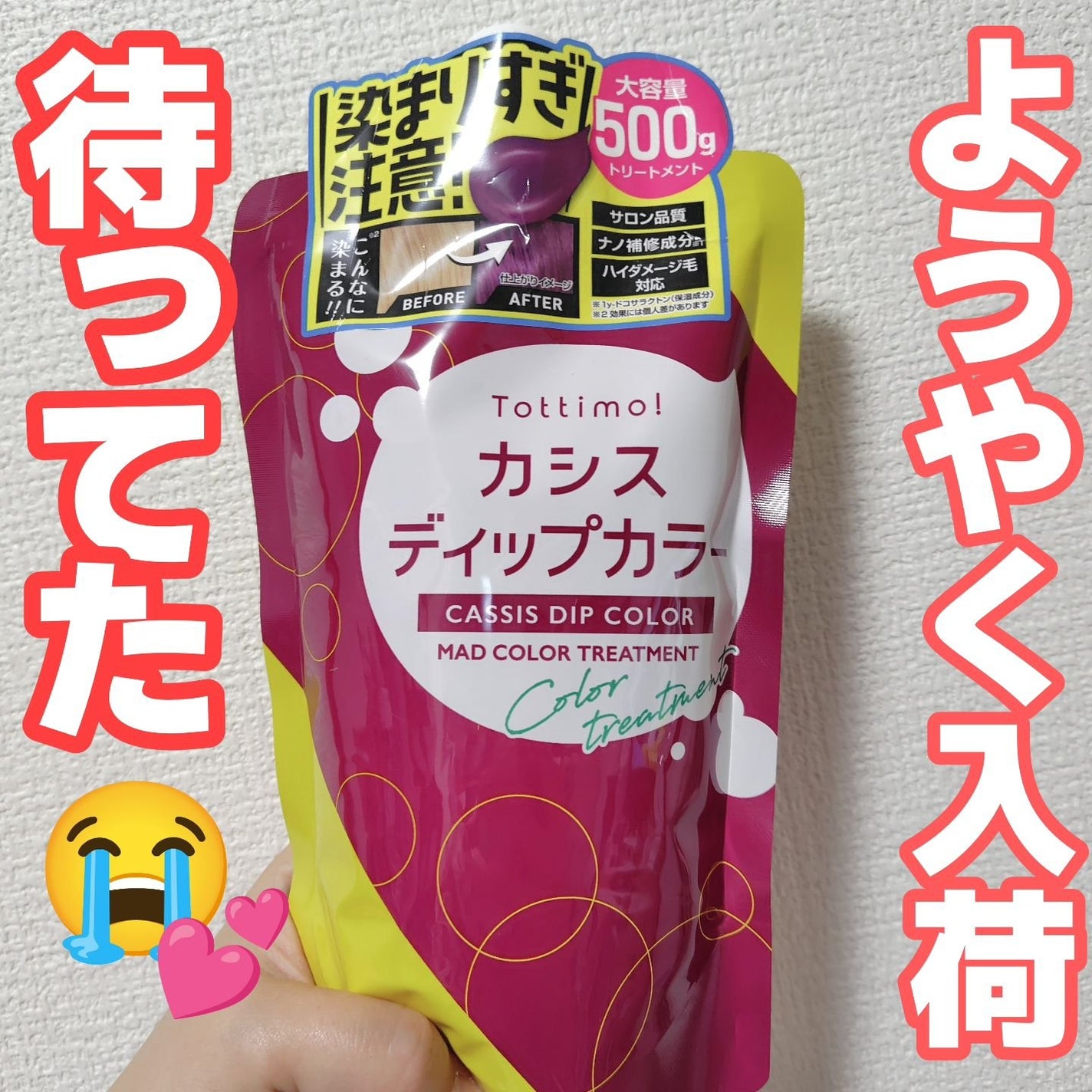 tottimo!ディップカラー/アイケイ/ヘアカラーを使ったクチコミ(1枚目)