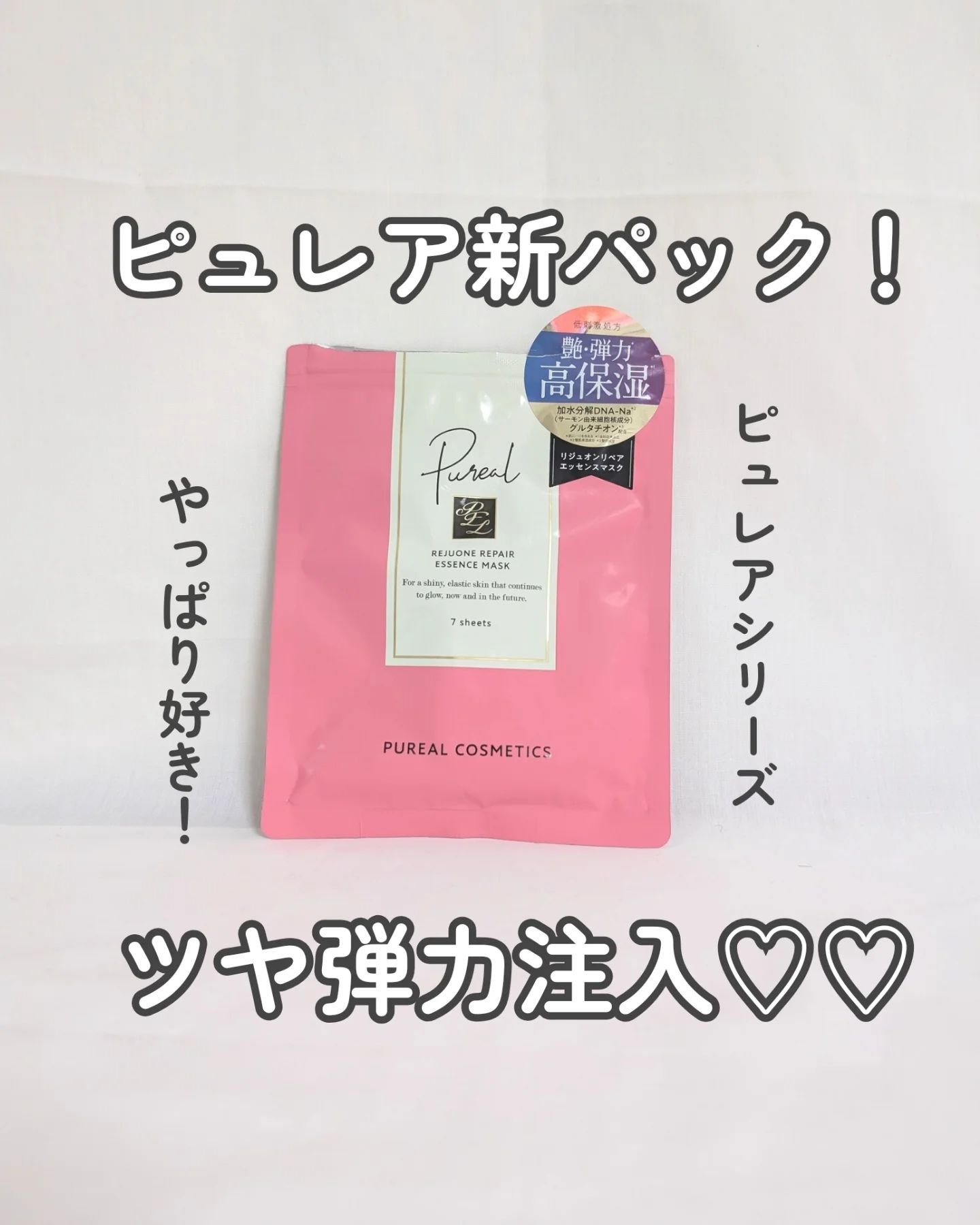 リジュオンリペアエッセンスマスク/ピュレア/シートマスク・パックを使ったクチコミ（1枚目）