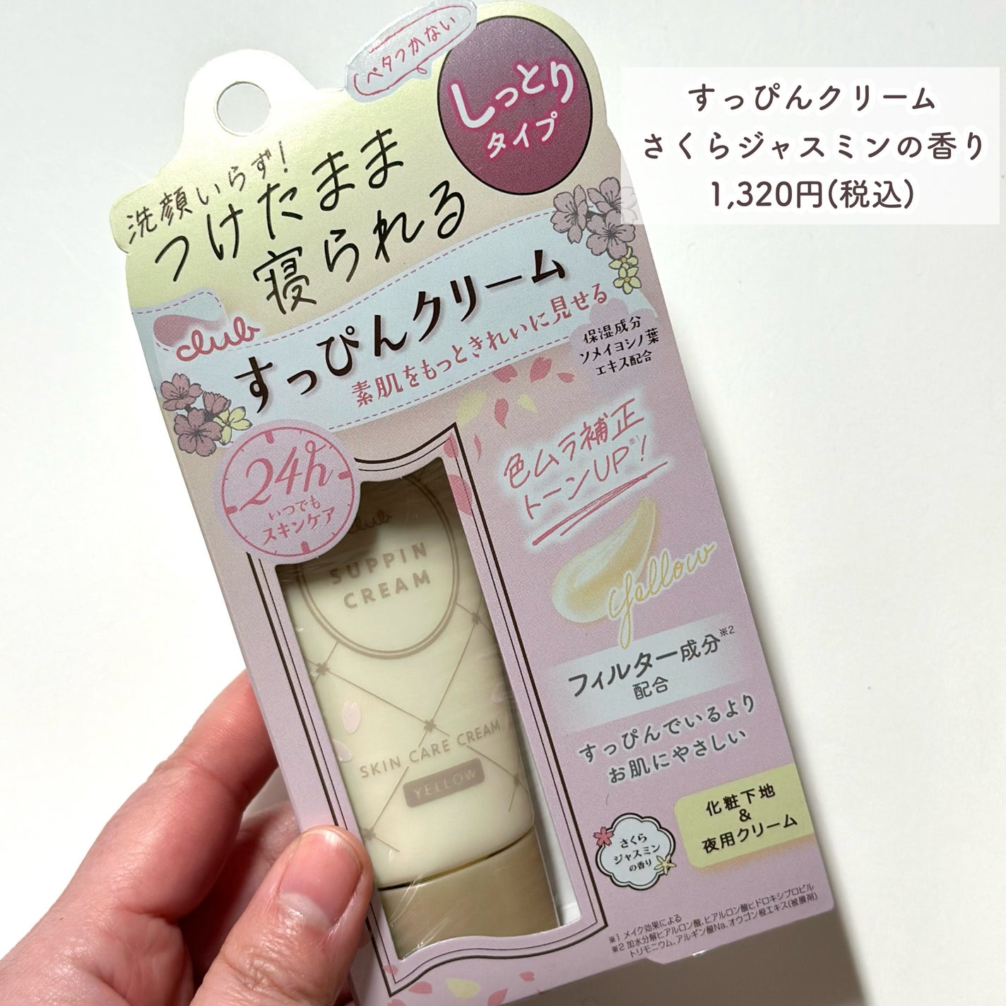 すっぴんパウダーC さくらジャスミンの香り 2024/クラブ/プレストパウダーを使ったクチコミ(3枚目)