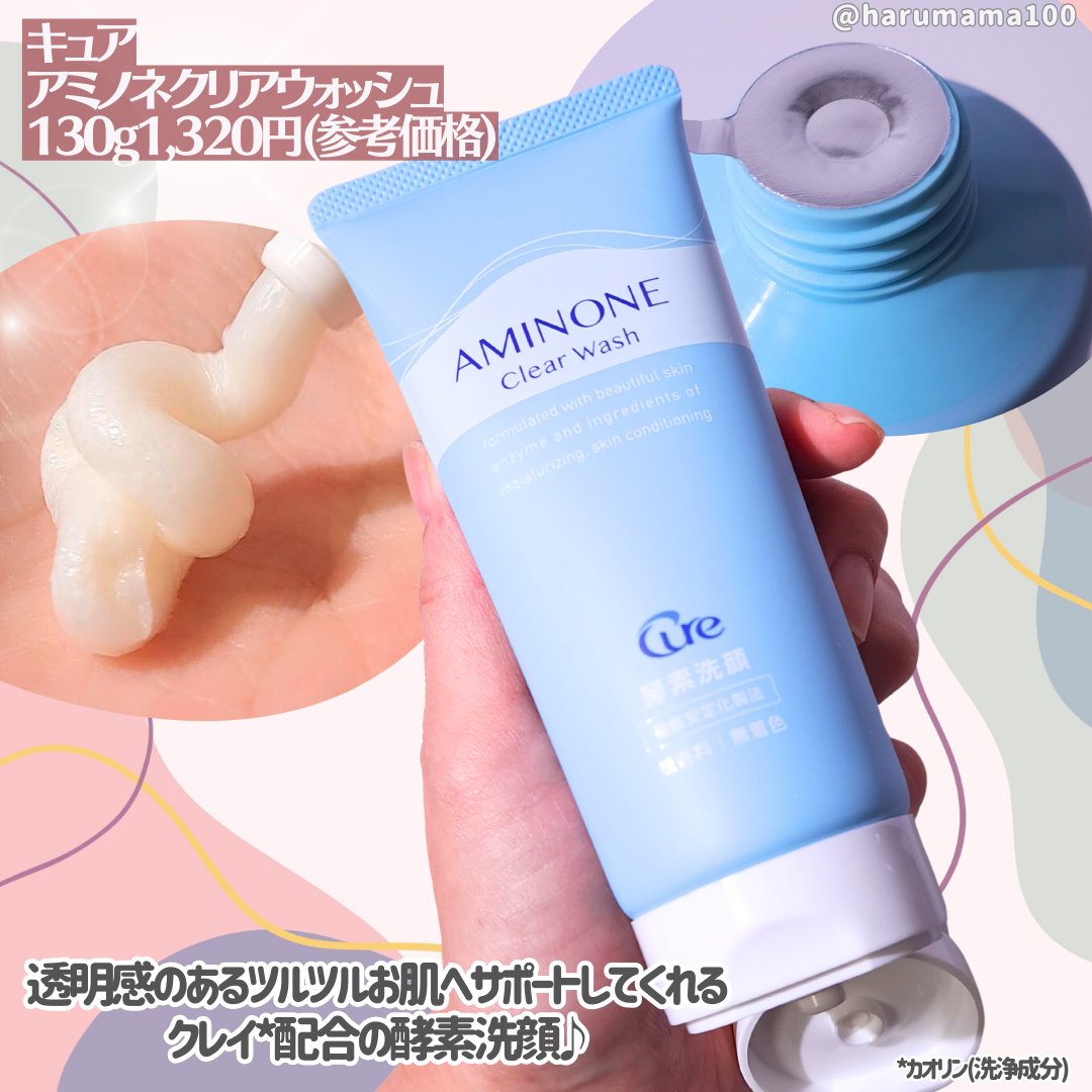 アミノネクリアウォッシュ/Cure/洗顔フォームを使ったクチコミ（2枚目）