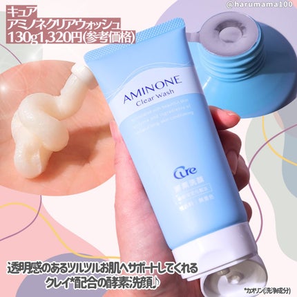 アミノネクリアウォッシュ/Cure/洗顔フォームを使ったクチコミ(2枚目)
