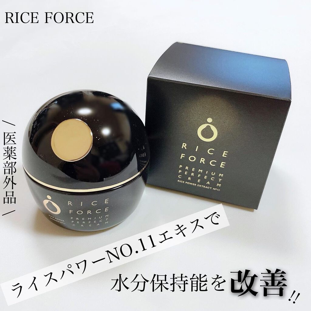 プレミアムパーフェクトクリーム/ライスフォース/フェイスクリームを使ったクチコミ（1枚目）