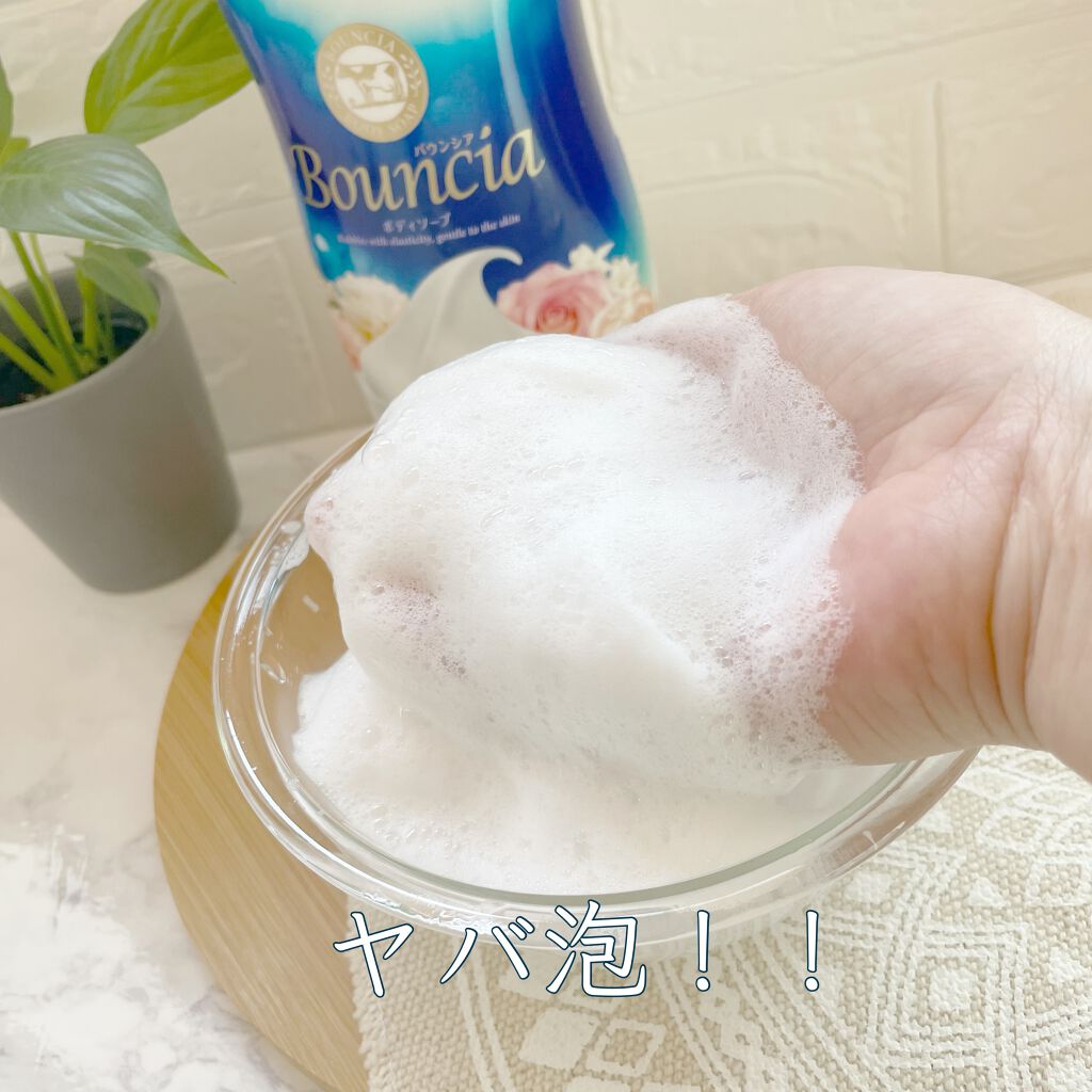 バウンシア ボディソープ エアリーブーケの香り/Bouncia/ボディソープを使ったクチコミ（3枚目）