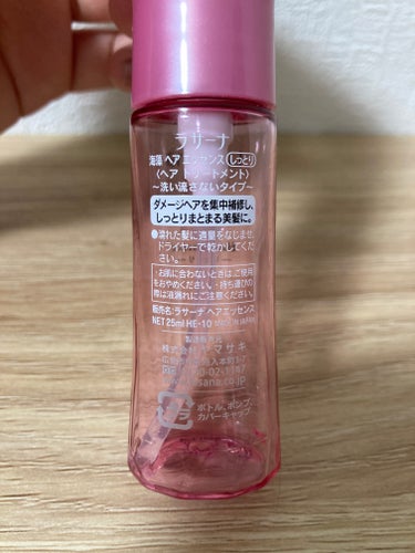 海藻 ヘア エッセンス しっとり 25ml/ラサーナ/ヘアオイルを使ったクチコミ（3枚目）