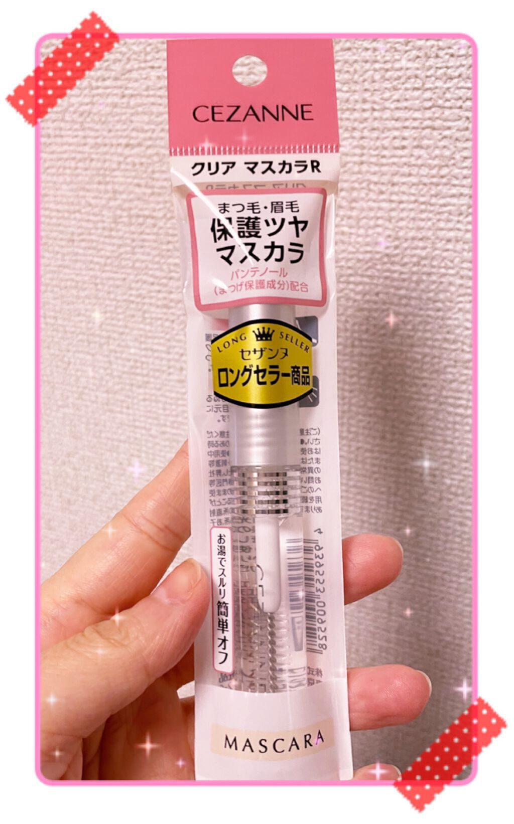 クリア マスカラR/CEZANNE/マスカラ下地を使ったクチコミ(1枚目)
