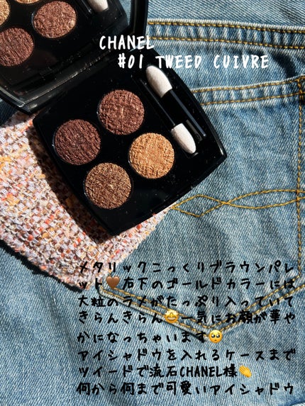 レ キャトル オンブル ツイード/CHANEL/アイシャドウパレットを使ったクチコミ(3枚目)