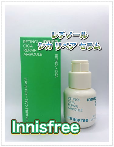 レチノール　シカ　リペア　セラム/innisfree/美容液を使ったクチコミ（1枚目）