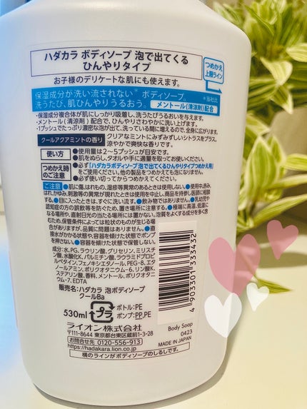 泡ボディソープ クールアクアミントの香り/hadakara/ボディソープを使ったクチコミ(2枚目)