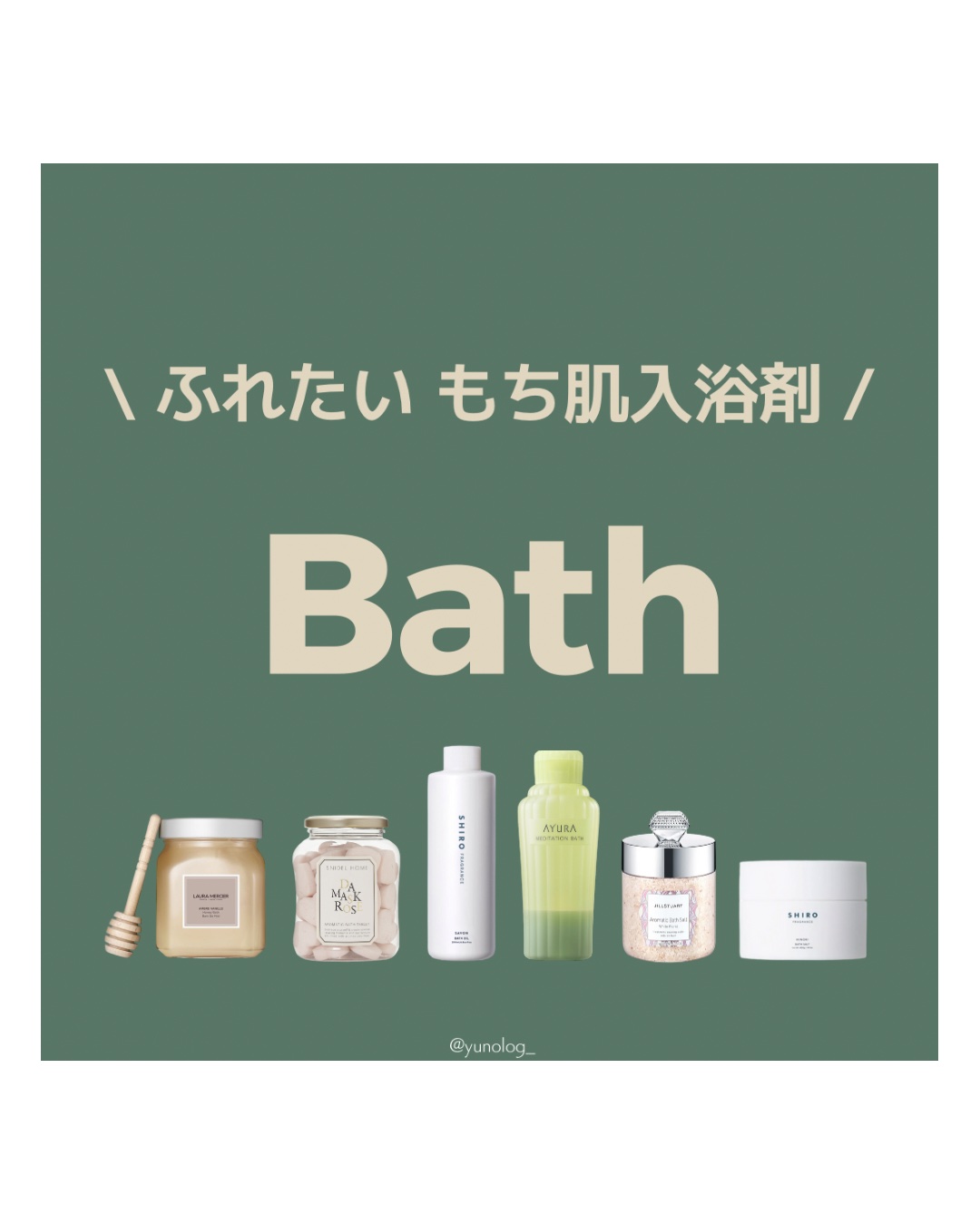 ヒノキ バスソルト/SHIRO/無機塩系入浴剤を使ったクチコミ（1枚目）