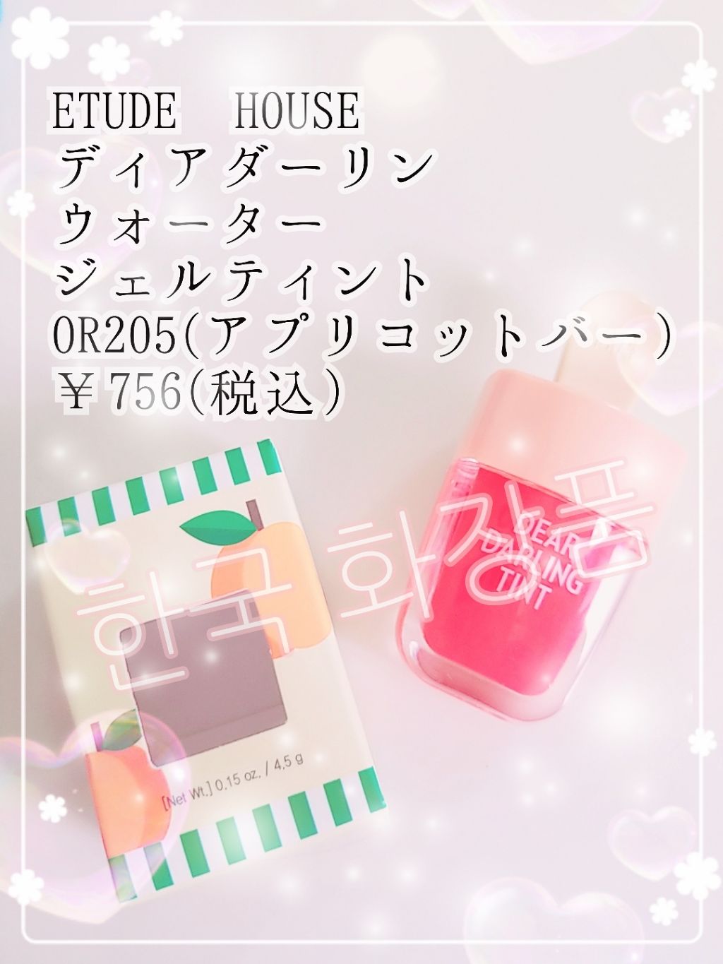 ディアダーリン ウォータージェルティント (アイスティント)/ETUDE/口紅を使ったクチコミ(1枚目)