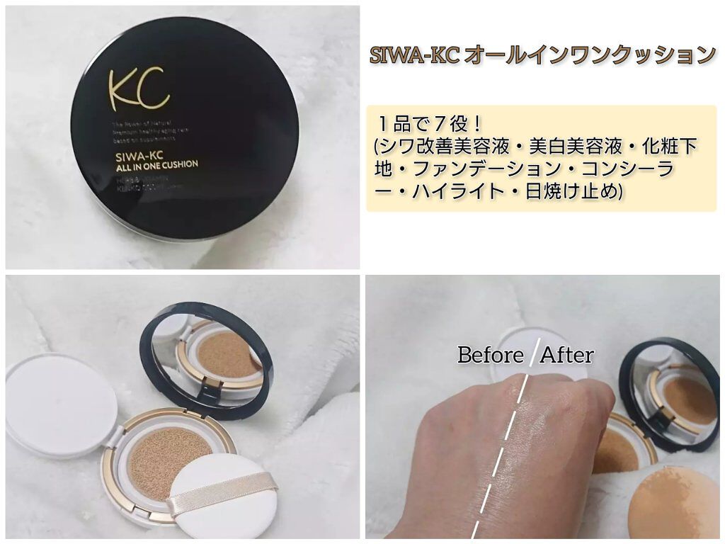 SIWA-KC オールインワンクッション/ハーブ健康本舗/クッションファンデーションを使ったクチコミ(1枚目)