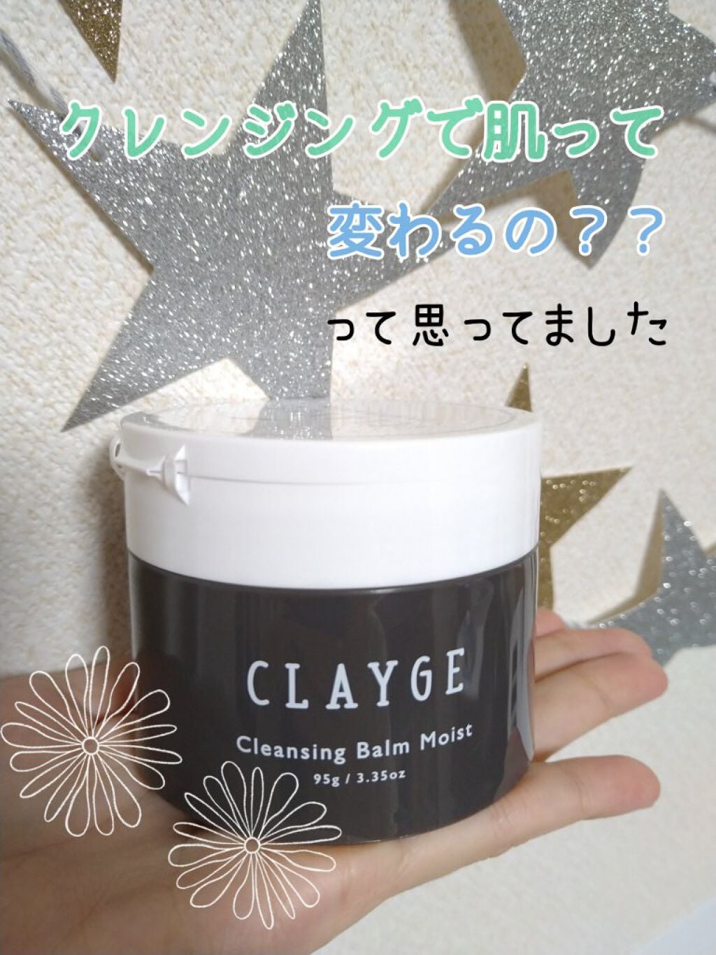 クレンジングバームモイストN/CLAYGE/クレンジングバームを使ったクチコミ(1枚目)