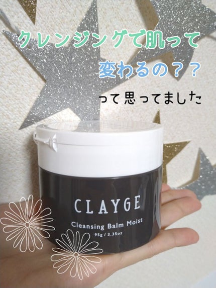 クレンジングバームモイストN/CLAYGE/クレンジングバームを使ったクチコミ(1枚目)