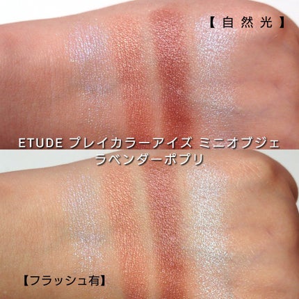 プレイカラーアイズ ミニオブジェ/ETUDE/アイシャドウパレットを使ったクチコミ(5枚目)