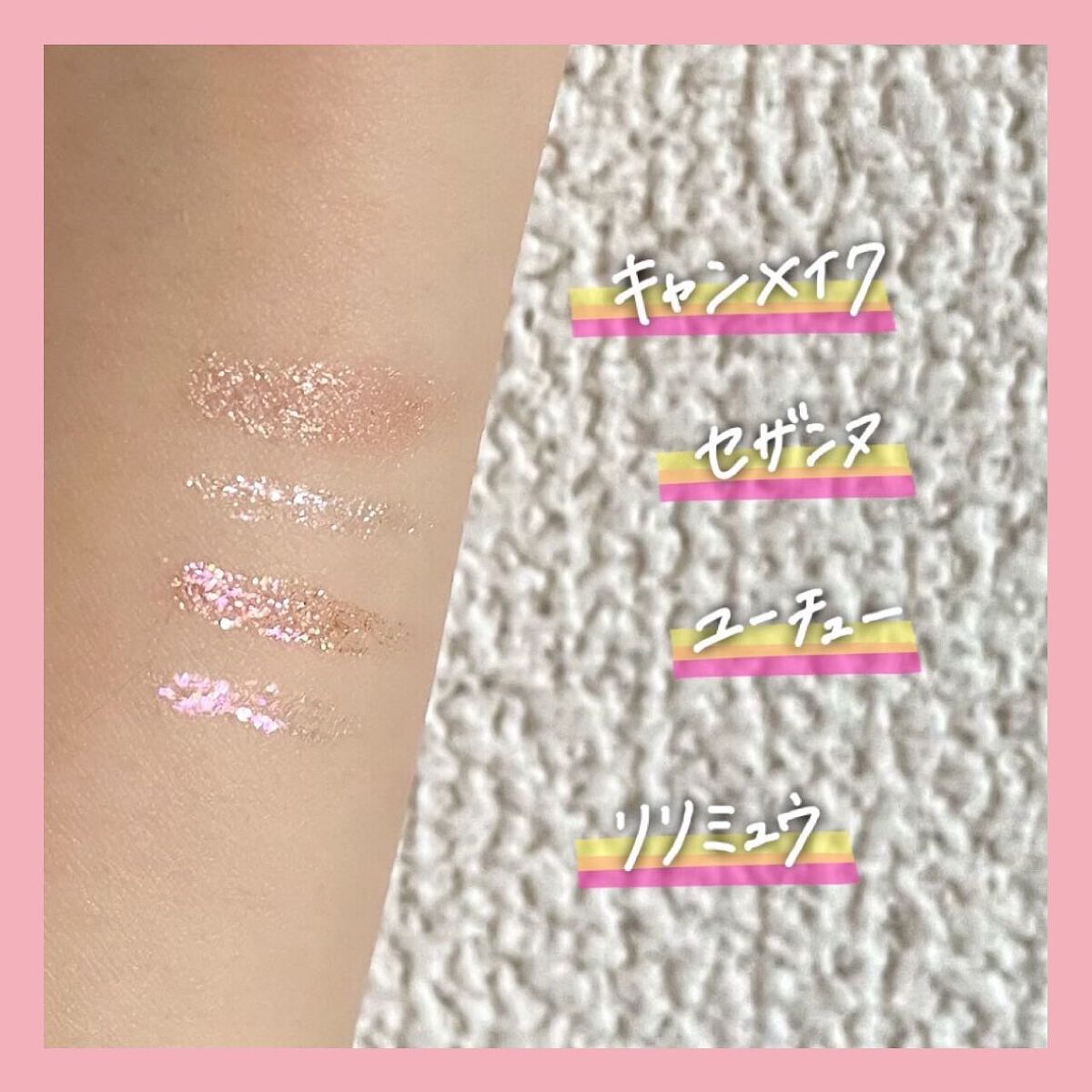 ピックミーアイズグリッター/Ririmew/グリッターを使ったクチコミ(6枚目)