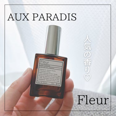 AUX PARADIS オードパルファム　#03 Fleur〔フルール〕のクチコミ「 AUX PARADIS フルール オードパルファム15ml

こちら持ち運びにも便利なサイズ.....」（1枚目）
