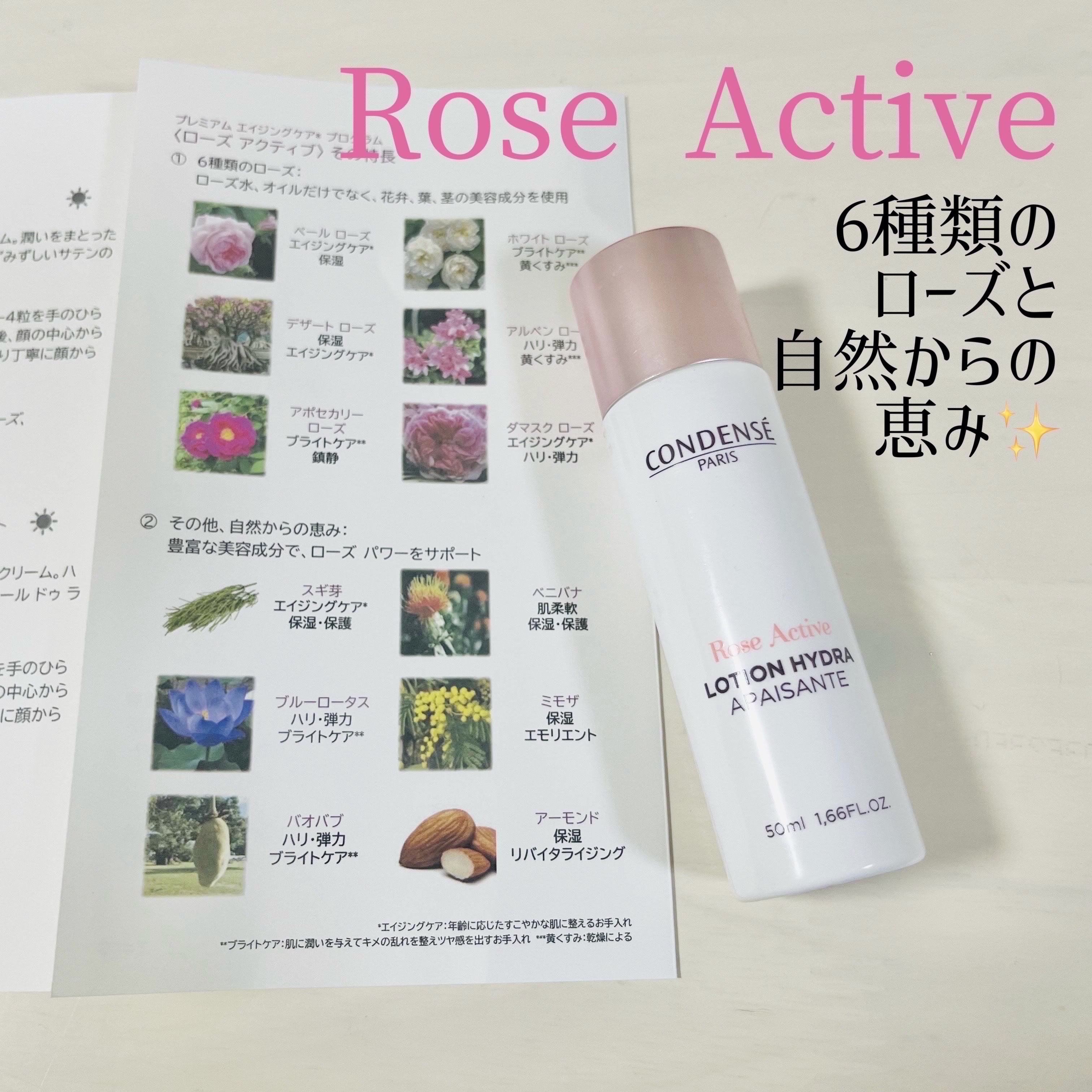 ローズ アクティブ ローション イドラ アペザン/コンダンセ パリ/化粧水を使ったクチコミ（3枚目）