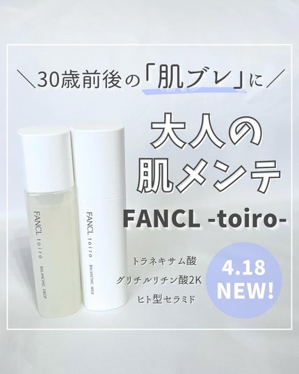 トイロ バランシングドロップ<医薬部外品>(化粧液)/ファンケル/化粧水を使ったクチコミ(1枚目)