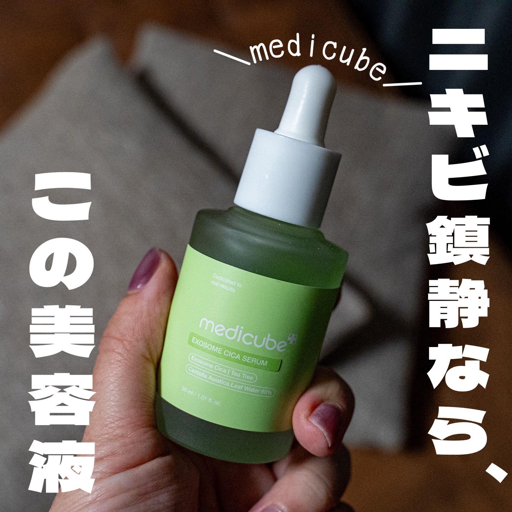 エクソソームシカセラム/MEDICUBE/美容液を使ったクチコミ（1枚目）