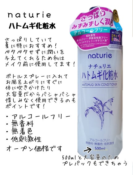 ハトムギ化粧水(ナチュリエ スキンコンディショナー R )/ナチュリエ/化粧水を使ったクチコミ(2枚目)