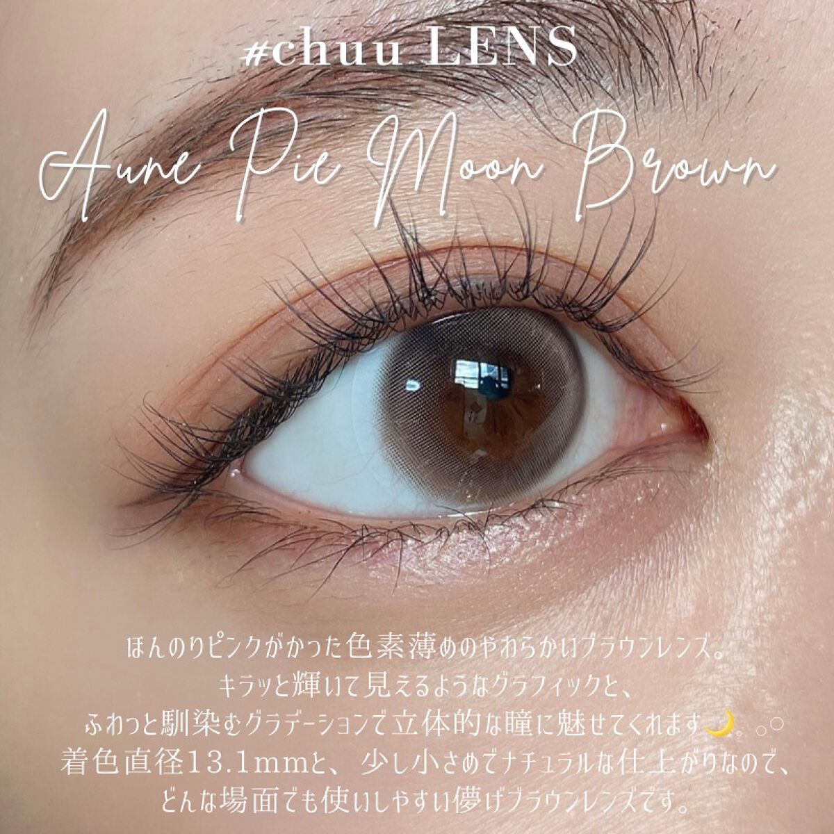 aube pie/chuu LENS/カラーコンタクトレンズを使ったクチコミ（3枚目）