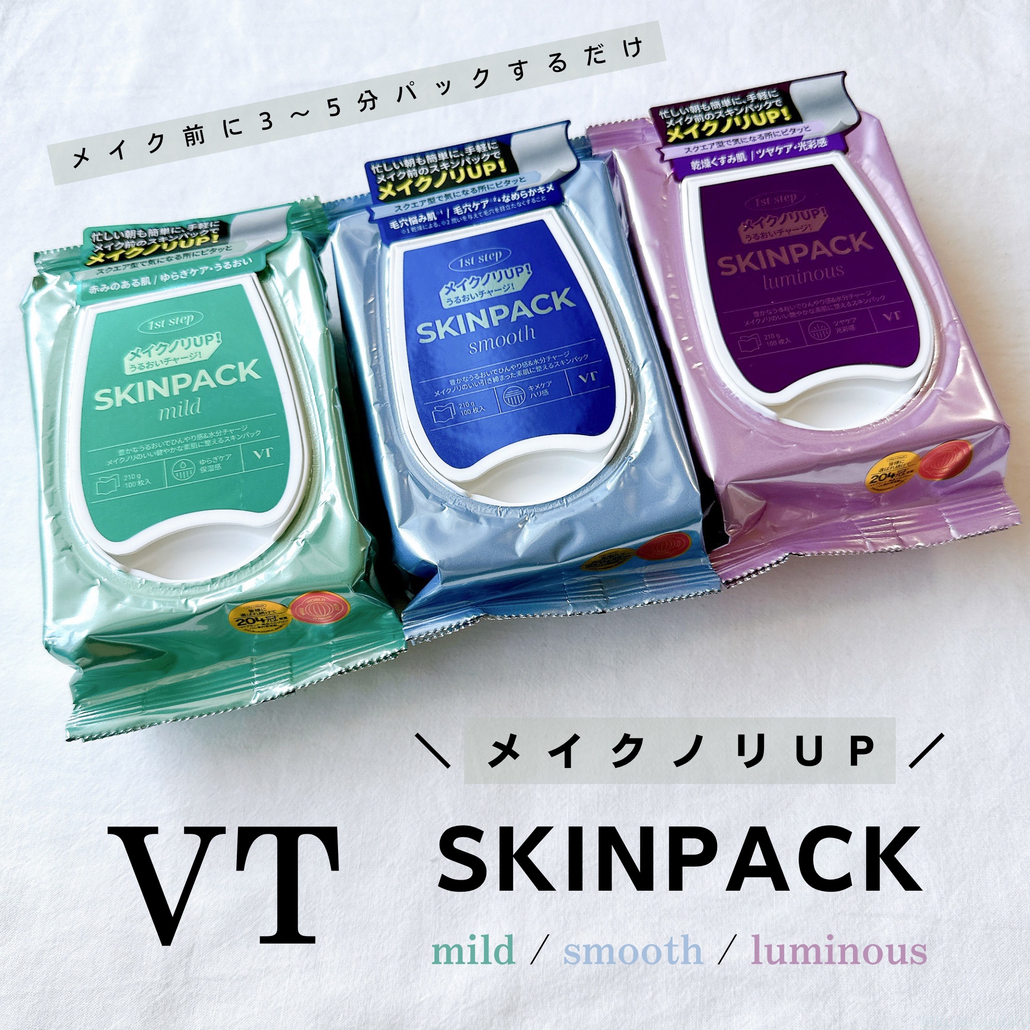 マイルドスキンパック/VT/シートマスク・パックを使ったクチコミ（1枚目）