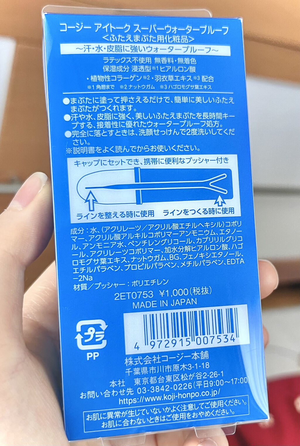 アイトーク スーパーウォータープルーフ/アイトーク/二重まぶた用アイテムを使ったクチコミ（3枚目）