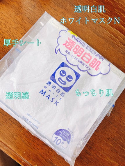 ホワイトマスクN/透明白肌/シートマスク・パックを使ったクチコミ(1枚目)