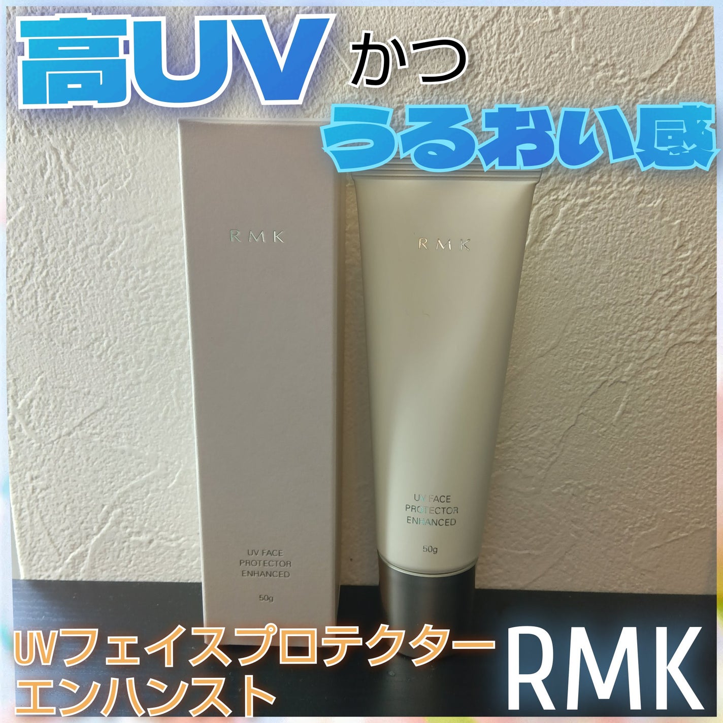 RMK UVãã§ã€ã¹ãããã¯ã¿ãŒ ãšã³ãã³ã¹ã/RMK/æ¥çŒãæ¢ãã¯ãªãŒã ã䜿ã£ãã¯ãã³ãïŒ1æç®ïŒ