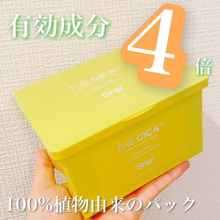 THE CICA 4.0 デイリーマスク/SNP/シートマスク・パックを使ったクチコミ(1枚目)
